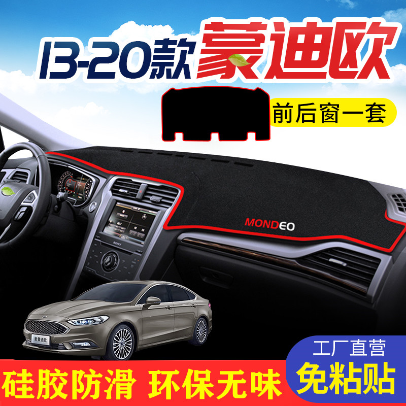 福特蒙迪欧工作台避光垫仪表盘遮光防晒隔热垫子汽车装饰内饰用品