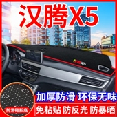 汉腾X5中控台避光垫仪表盘遮光防晒隔热垫子汽车装 饰内饰用品改装