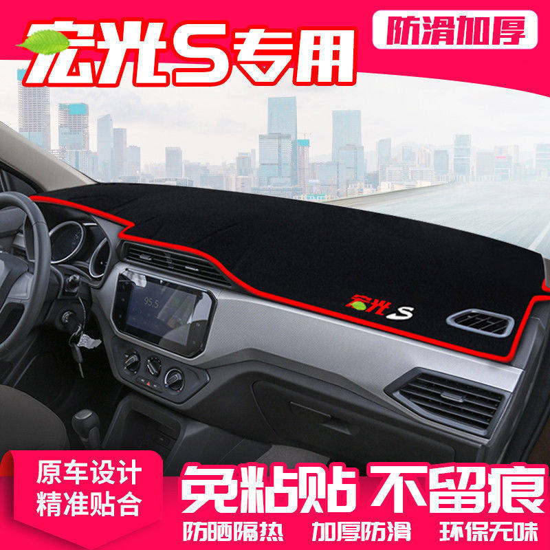 五菱宏光S工作台避光垫仪表盘遮光防晒隔热垫子汽车装饰内饰用品