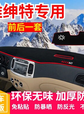 现代雅绅特中控台避光垫仪表盘遮光防晒隔热垫汽车装饰内饰品改装
