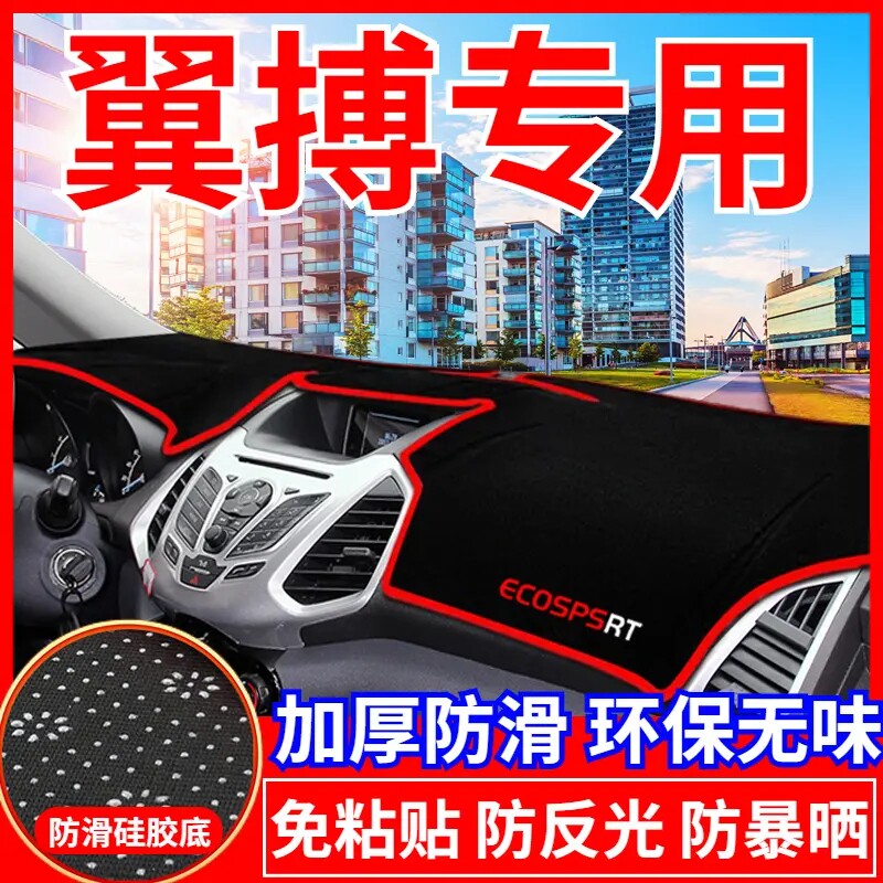 汽车中控工作台防护防滑避光垫