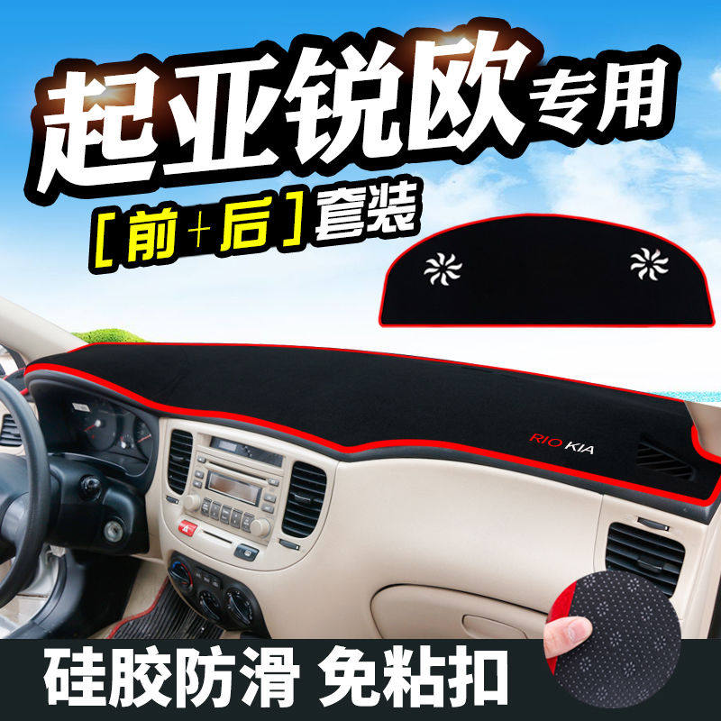 起亚锐欧RIO中控台避光垫仪表盘遮光防晒隔热垫汽车装饰内饰改装