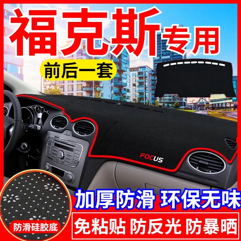 福特福克斯工作台避光垫仪表盘遮光防晒隔热垫汽车装饰内饰品改装