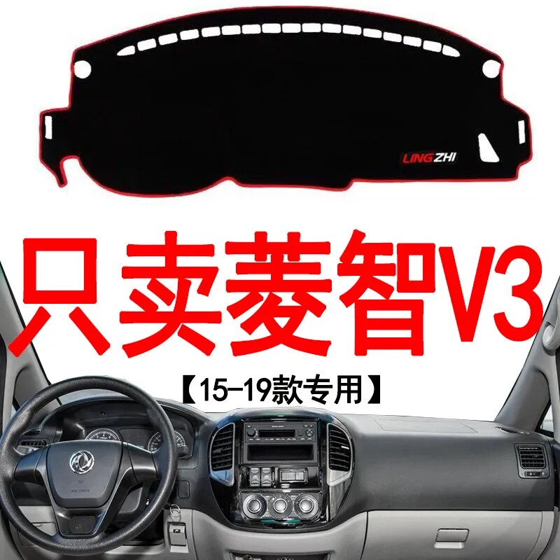 东风风行菱智V3工作台避光垫仪表盘遮光防晒隔热垫子汽车内饰用品