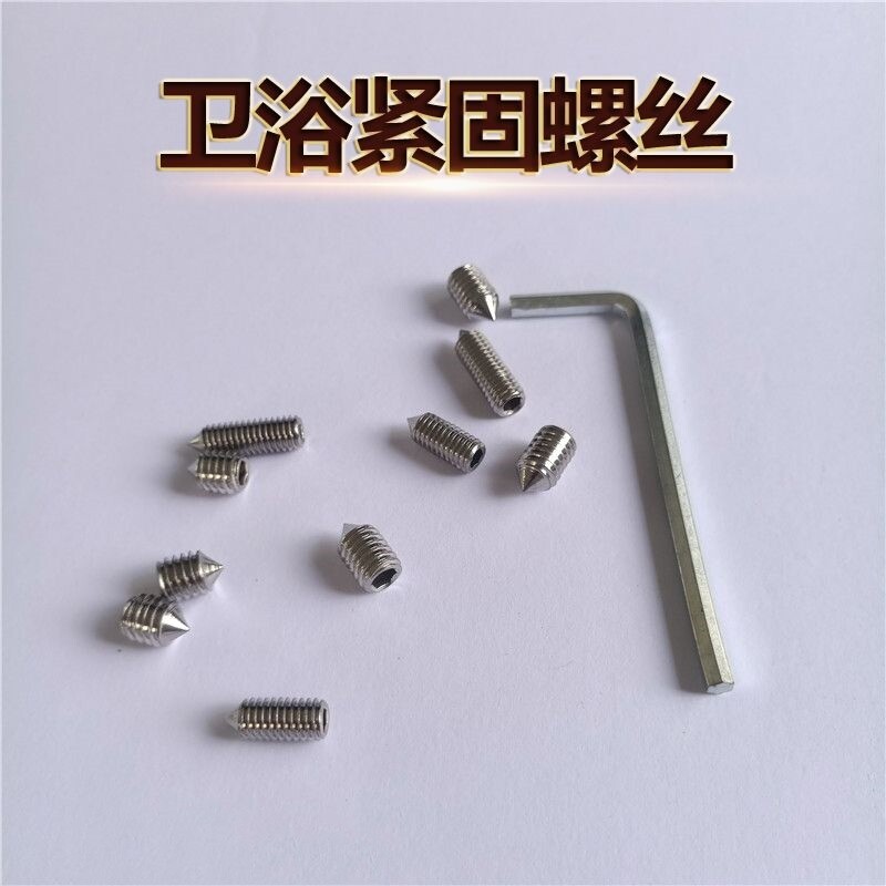 适配九牧箭牌科勒毛巾杆浴巾架固定螺丝内六角水龙头把手尖头顶丝