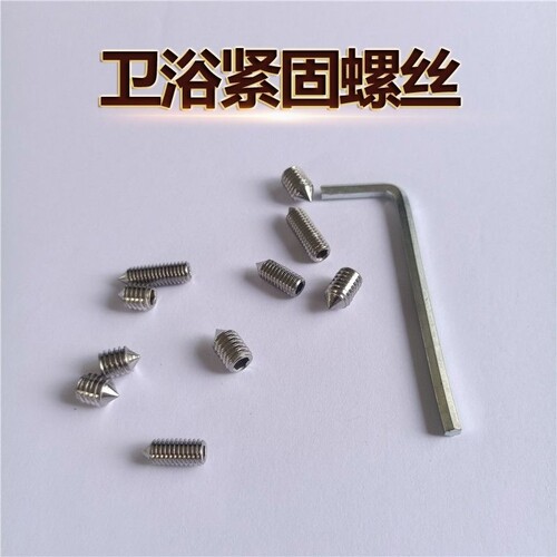 适配九牧箭牌科勒毛巾杆浴巾架固定螺丝内六角水龙头把手尖头顶丝