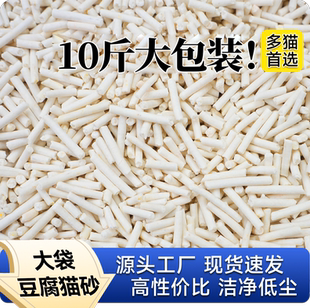 包邮 奶香豆腐猫砂幼猫砂除臭猫砂低尘混合猫沙膨润土满10斤装 20省