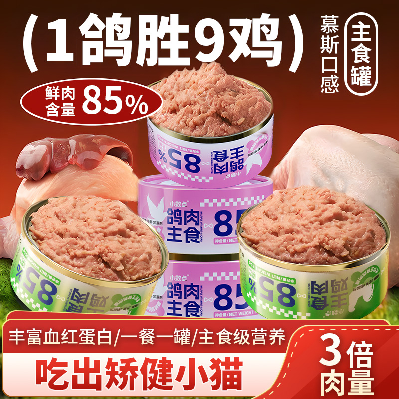 小数点多维乳鸽猫主食罐猫粮成幼猫通用营养猫罐头整箱猫零食旗舰
