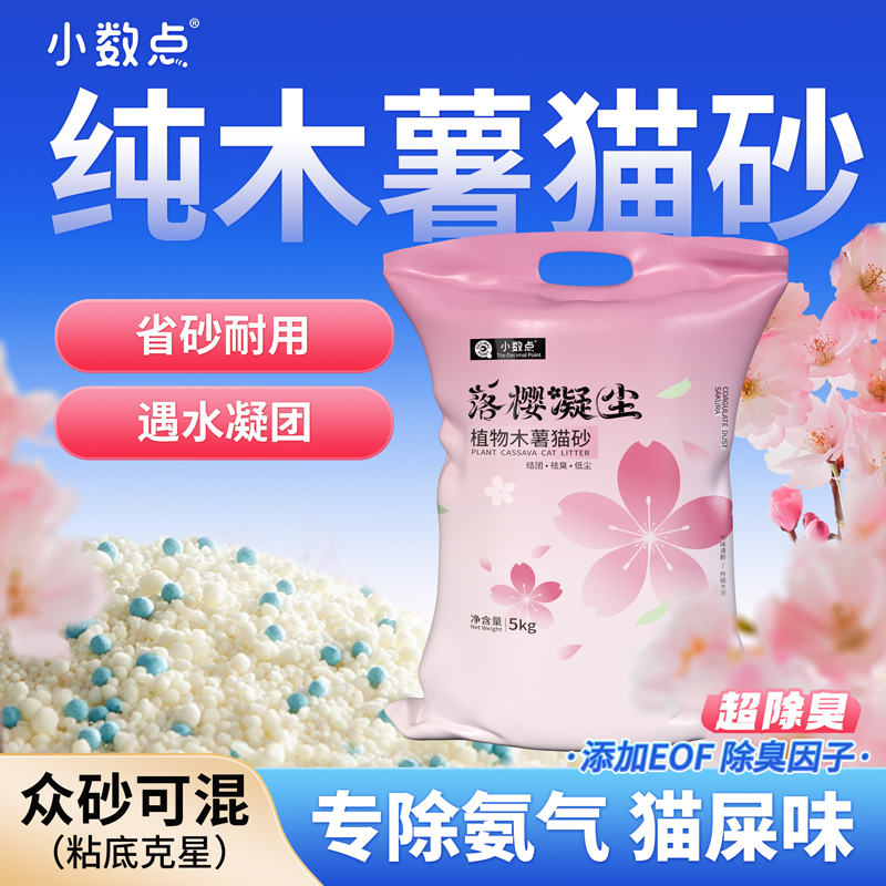 纯木薯猫砂植物猫砂10斤包邮