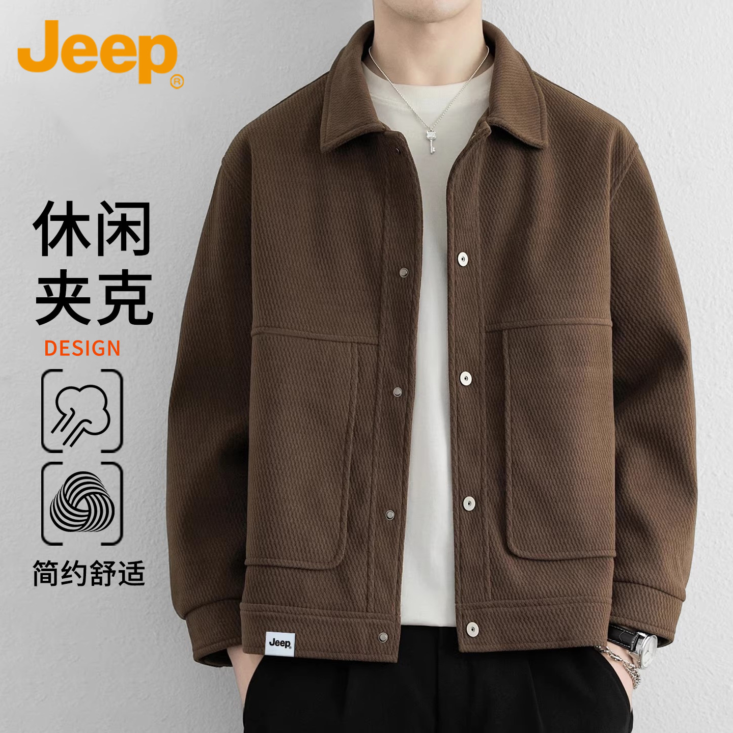 Jeep吉普外套男秋季2026年新款休閒寬鬆高端上衣潮流男士翻領夾克