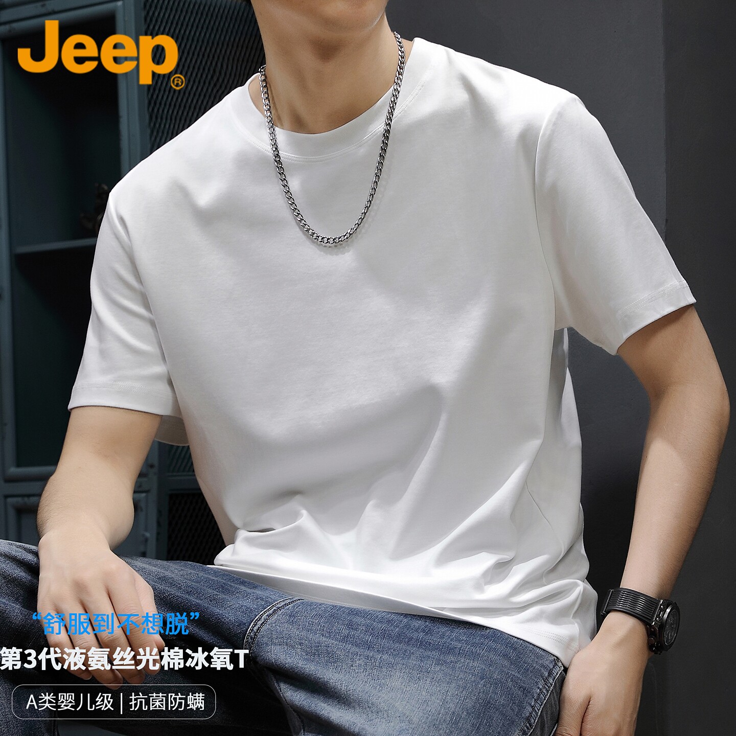 Jeep吉普液氨丝光棉短袖t恤男士夏季2026薄款透气宽松圆领上衣男