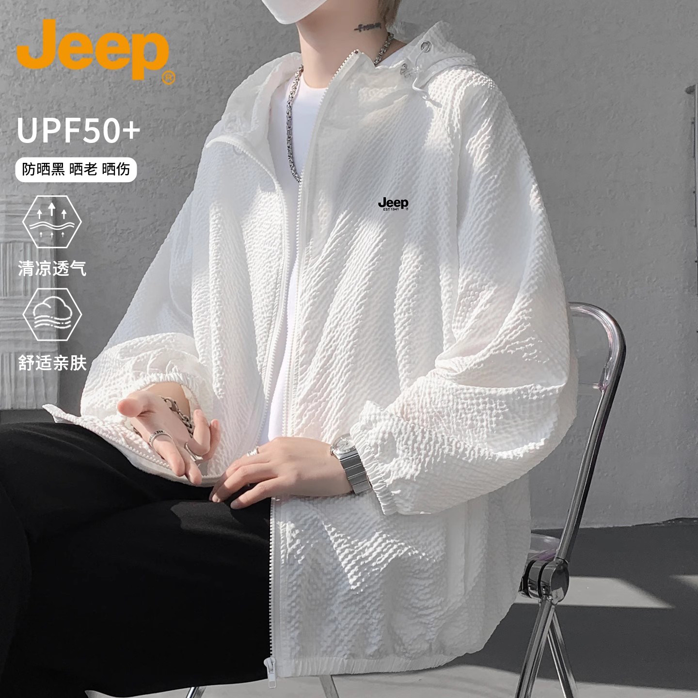 Jeep吉普轻薄透气防晒衣男士泡泡纱连帽防晒服夏季防紫外线外套男
