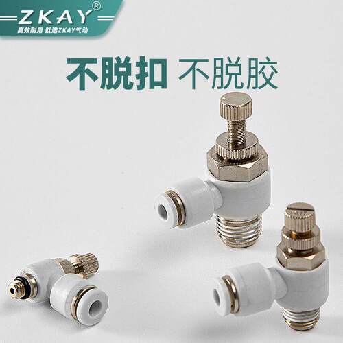 气动气管快速接头节流阀S
