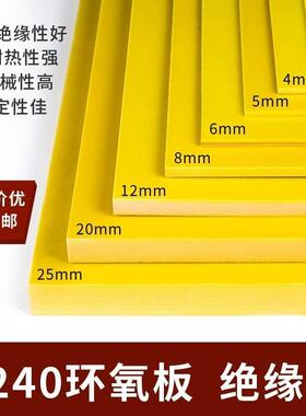 环氧板3240黄色绝缘板锂电池隔热电木板0.5-60mm厂家打孔加工