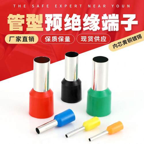 VE管型端子针型冷压接线