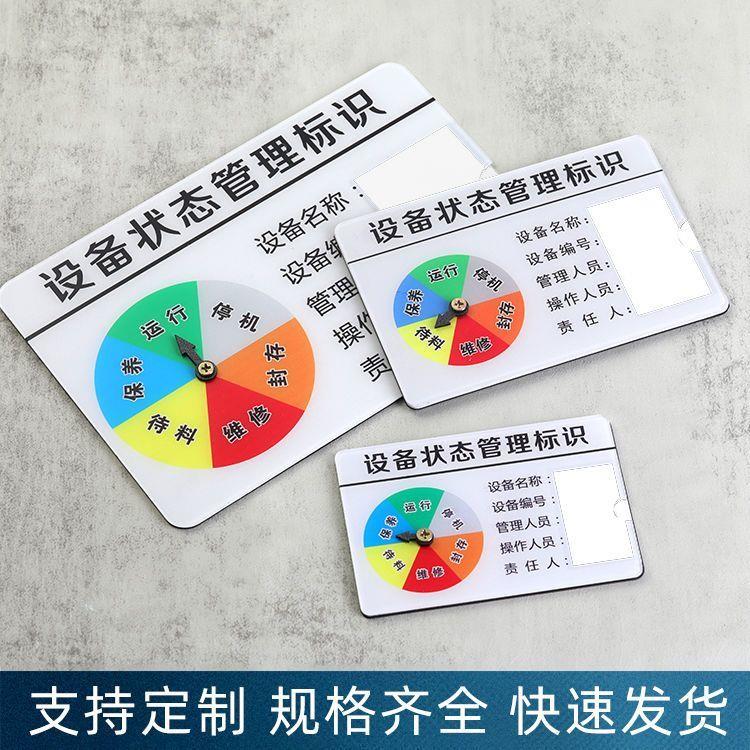 设备机械状态标识牌磁吸图片