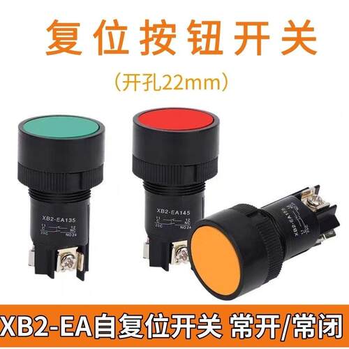 XB2-EA14235经济型复位