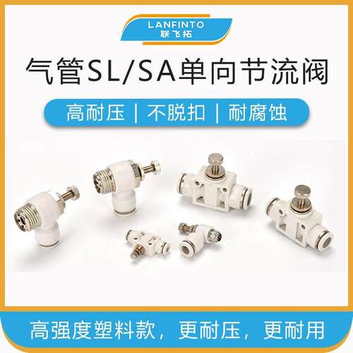 气动节流阀单向限流调速S
