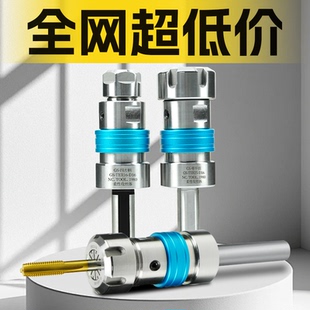 数控车床攻丝刀柄双向伸缩浮动夹头丝锥夹具乱牙扭力过载保护攻牙