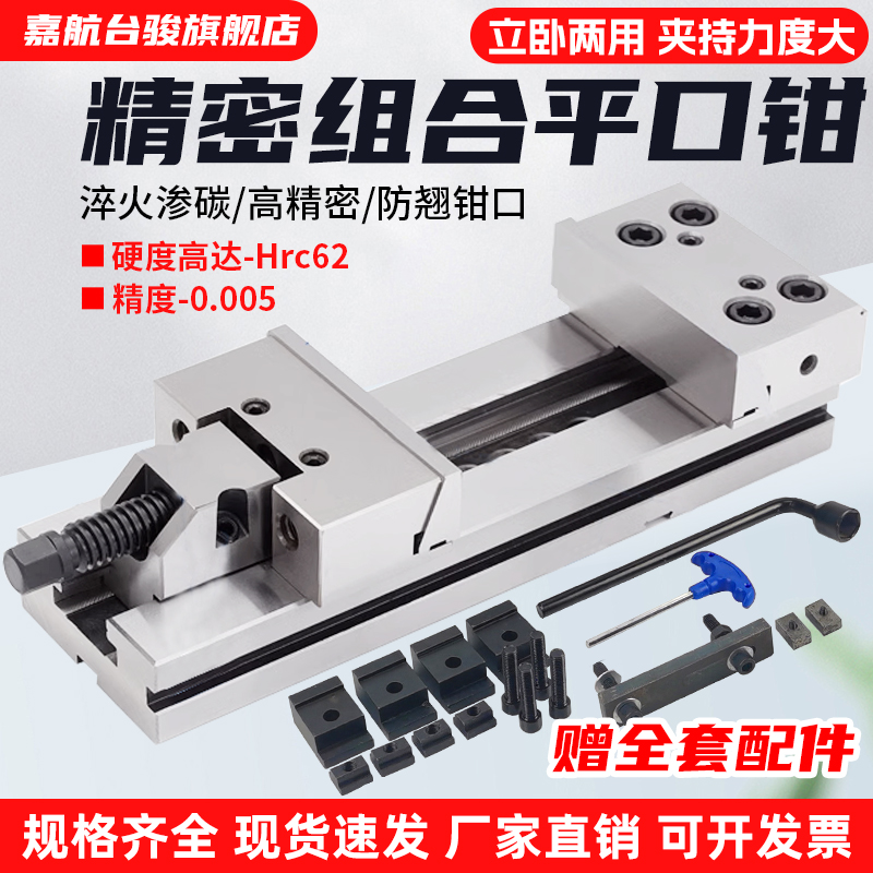 嘉航台骏组合平口钳天猫旗舰正品