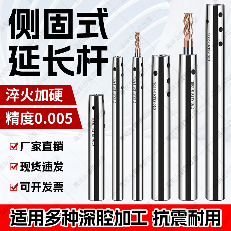 嘉航台骏延长杆高精度侧固式加长