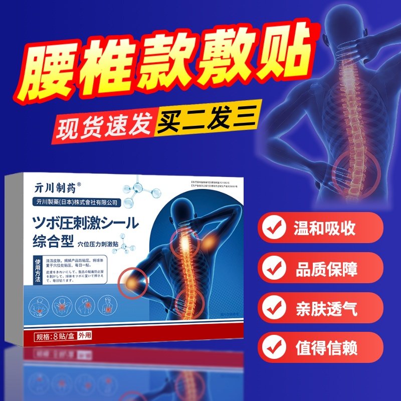 元川制药日本腰椎劳累腰间盘压迫腰痛坐骨尾椎无纺布膏药贴热敷贴,居家日用,护膝/护腰/护肩/护颈,淘宝优惠券,粉丝福利购,淘宝优惠卷