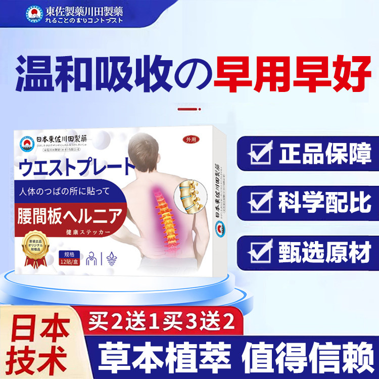 日本腰椎穴位刺激热敷贴贴合腰椎腰部腰背腰腹后腰发热渗透穴位,居家日用,护膝/护腰/护肩/护颈,淘宝优惠券,粉丝福利购,淘宝优惠卷