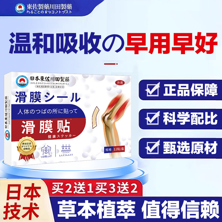 日本滑膜穴位刺激贴膏贴合滑膜膝盖膝关节膝周渗透无纺布膏药贴,居家日用,护膝/护腰/护肩/护颈,淘宝优惠券,粉丝福利购,淘宝优惠卷
