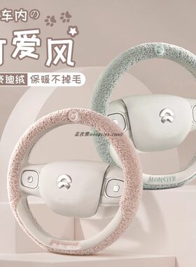 适用于蔚来毛绒方向盘套ES6 ES8 ET5 ET7 EC6 EC7ES7冬季汽车把套