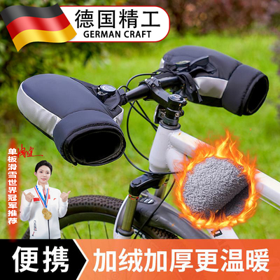 山地自行车防寒把套冬季保暖学生挡风手套单车通用车把护手套厚款