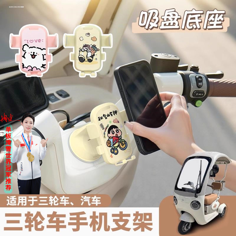适用美特好MTH1200DZK-2电动三轮车手机支架吸盘防震防抖导航架