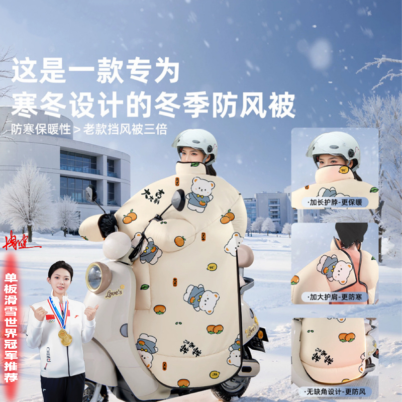 适用爱玛露娜电动车挡风被冬季加绒保暖乐维ca510电瓶车挡风被