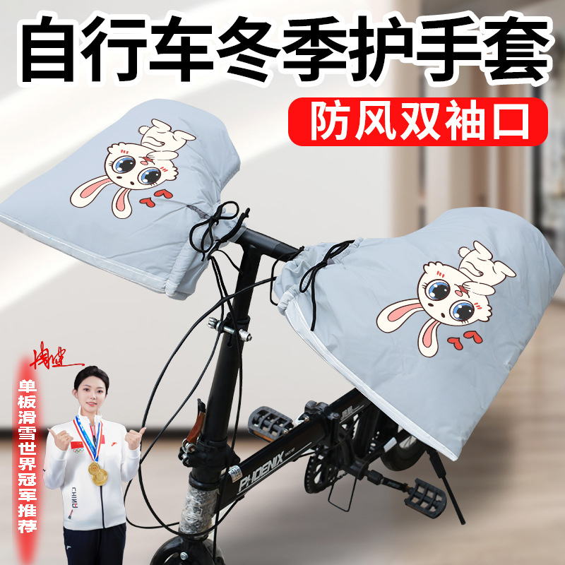 自行车蝴蝶把防寒把套厚款冬季保暖山地单车学生挡风手套把护手套