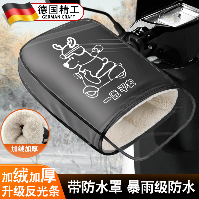 适用金箭电动车把套防寒冬防风防水保暖加厚棉把套电瓶车骑行装备