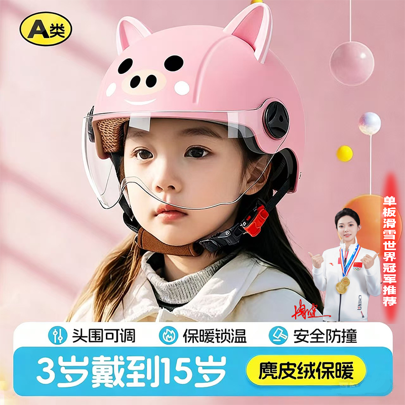 适用金箭电动车儿童头盔御寒保暖骑行防寒防风冬季安全帽装备配件