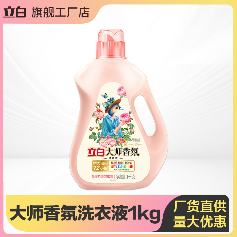 立白洗衣液大师香氛1kg瓶装护衣护色持久留香洗衣液家用