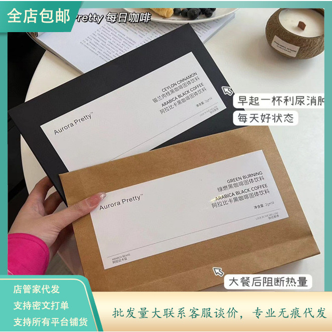 AuroraPretty每日咖啡绿燃黑咖啡/锡兰肉桂黑咖啡固体饮料7只