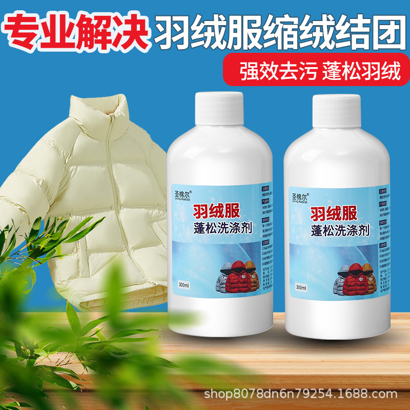 羽绒服蓬松洗涤剂衣服不结块还原蓬松剂衣物清洗养护剂