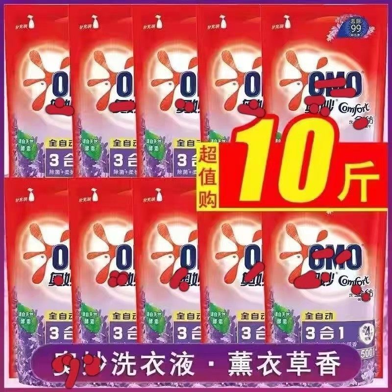 奥秒洗衣液500g1包10袋补充装除菌除螨深层洁净劳保家庭福利