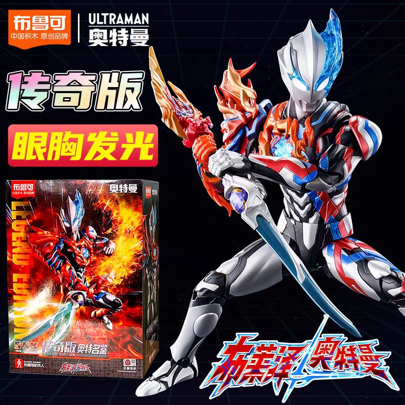 布鲁可正版传奇版布莱泽法多兰盔甲积木手办玩具儿童男孩节日礼物,玩具/童车/益智/积木/模型,奥特曼玩具专区,淘宝优惠券,粉丝福利购,淘宝优惠卷