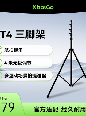 XbotGoNT4超高机位足球篮球摄像专用4米快装三脚架抗倒便捷户外