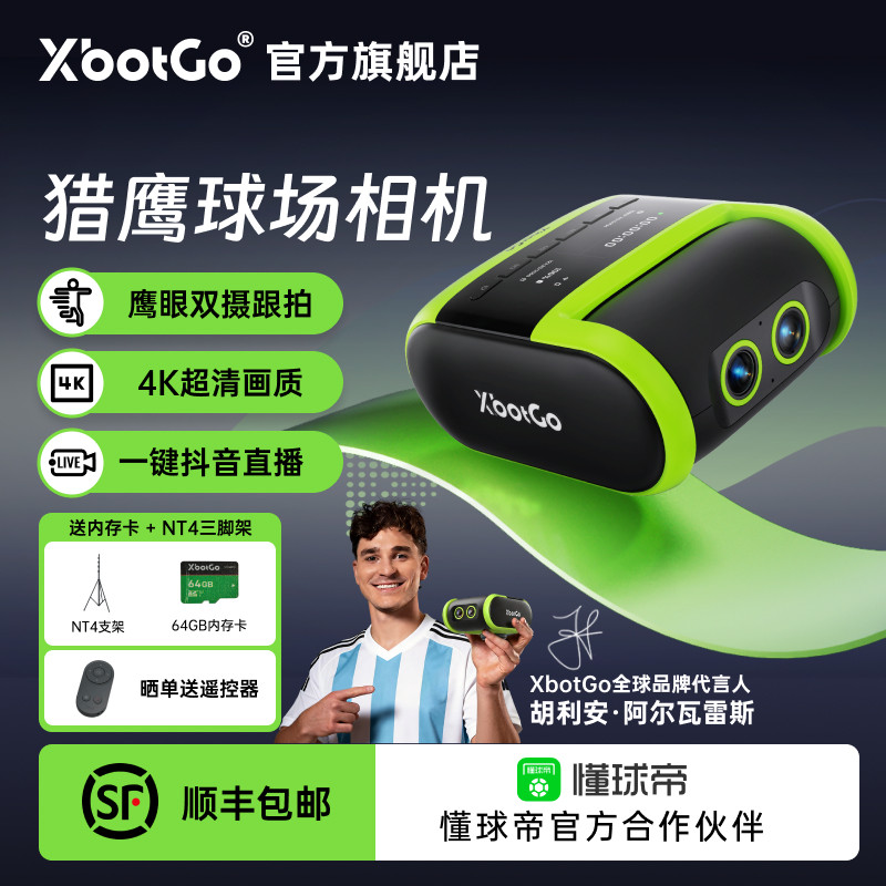 XbotGo猎鹰球场相机赛事级跟拍图片
