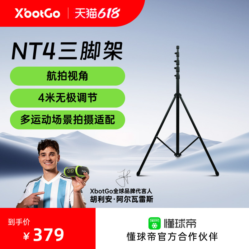 XbotGoNT4超高机位足球篮球摄像专用4米快装三脚架抗倒便捷户外