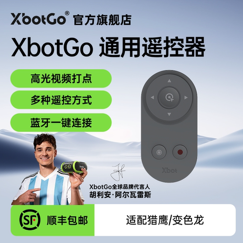 XbotGo通用蓝牙遥控器