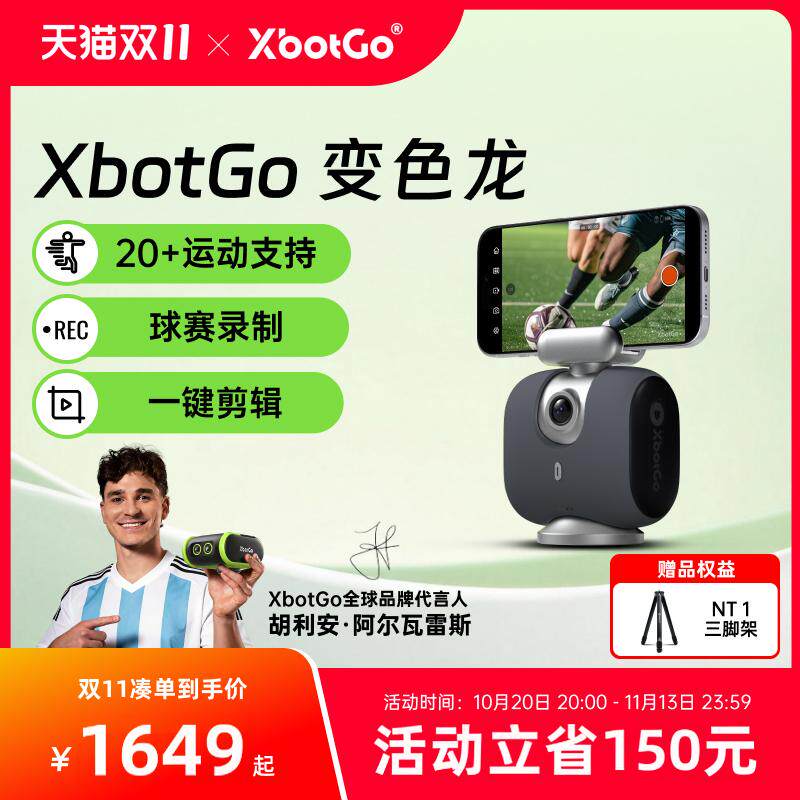 XbotGo变色龙手机球场云台 AI智能自动跟拍 篮球足球网球羽毛球体育比赛事veo训练直播运动录像复盘专用设备