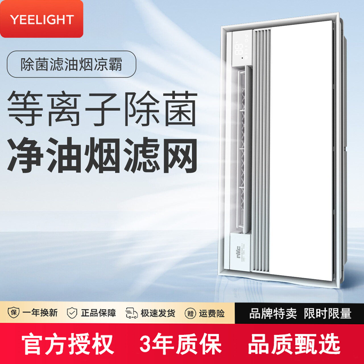易来照明厨房嵌入式卫生间凉霸集成吊顶冷风机冷霸风霸厨霸