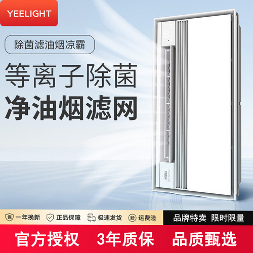 易来照明厨房嵌入式卫生间凉霸集成吊顶冷风机冷霸风霸厨霸