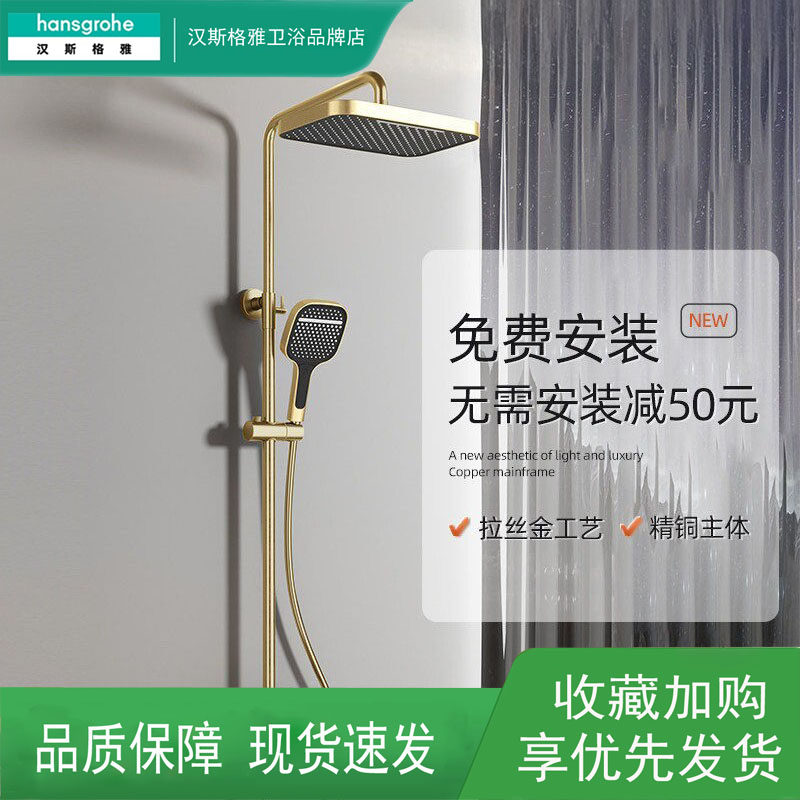 汉斯格雅包安装拉丝金淋浴花洒套装淋雨家用沐浴卫浴恒温数显增压