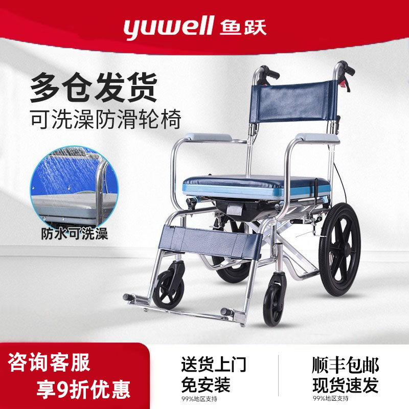 鱼跃铝合金轮椅折叠轻便带坐便多功能老人便携防水洗澡轮椅