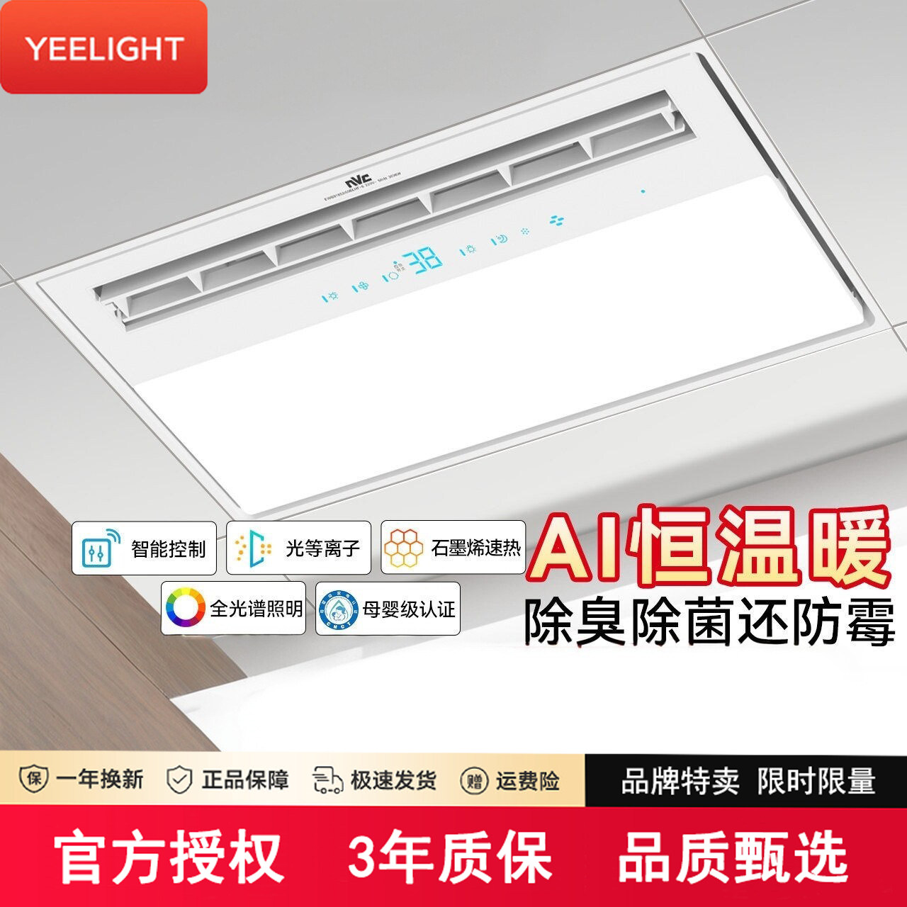 易来照明浴室集成吊顶卫生间风暖浴霸照明排气扇一体智能暖风机